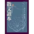 散文讀本