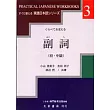 副詞(初．中級)