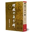 楞嚴大義今釋
