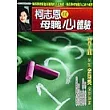 柯志恩談母職心體驗