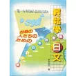 輕鬆學日文初級篇