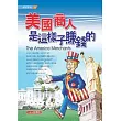 美國商人是這樣子賺錢的