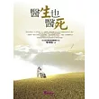 醫生也醫死