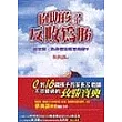 協助孩子反敗為勝：他不笨，為什麼表現不夠好?