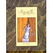 牙齒精靈