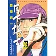 月下棋士(26)