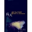 長大