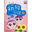 新初級日語(上)(書+學習別冊)