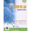 計算機概論─探索明日科技