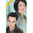 思無期(尋情記之三)