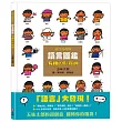 語言圖鑑2：有趣的形容詞