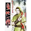 驚艷一槍(下)