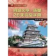 日本語能力測驗四級文字、語彙28天完全手冊