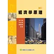 經濟學原理
