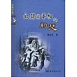 奴隸變宰相的約瑟─宗教文庫