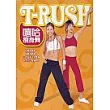 T-Rush嘻哈瘦身舞