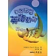 自然學習英語動詞(基礎篇)