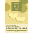 談美