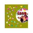 虫拾快樂