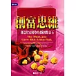 創富思維：創造財富優勢的48個點金石
