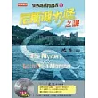 成寒英語有聲書3：尼斯湖水怪之謎(附CD)