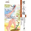 愛，上了癮：撫平因愛受傷的心靈