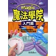 魔法學院(入門篇)附教學VCD
