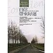 自信帶來好運
