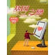 基因之戀