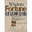 財富煉金術