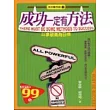 成功一定有方法