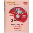 大家的日本語－進階Ⅰ(DVD)