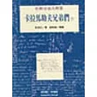 卡拉馬助夫兄弟們(上)