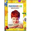 潛能開發遊戲書：跟您的孩子邊玩邊學