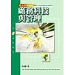 廠務科技與管理