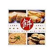 餅