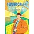非營利組織行銷工作手冊