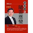 許朱勝談隨需應變