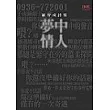 夢中情人