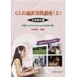 G1通譯實踐講座(2)日本觀光篇(附3CD)