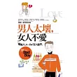 男人太壞，女人不愛：「壞男人」不一定是「女人殺手」