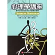 心理學講座