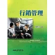 行銷管理