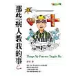 那些病人教我的事