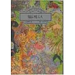 包法利夫人<12版>
