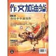 中小學生奇幻小小說寫作