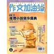中小學生推理小說寫作寶典