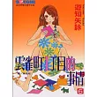 雲雀町 1 丁目的事情6