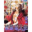 禁斷毒天使5