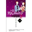 男人，你的名字叫病菌(2)